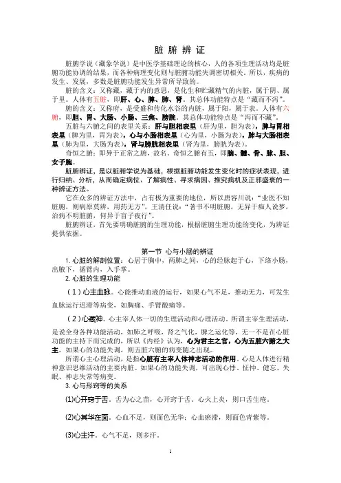 脏腑辨证