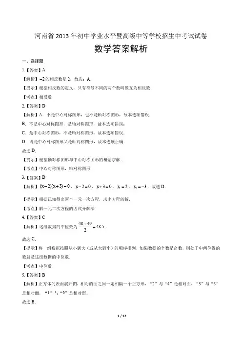 2013学年高考文科数学年山东卷答案