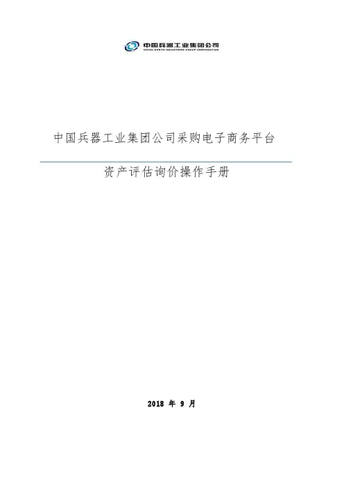 中国兵器工业集团公司采购电子商务平台