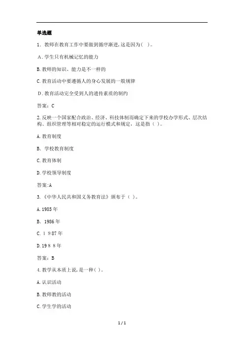 教师招聘教育理论基础知识考试要点汇总