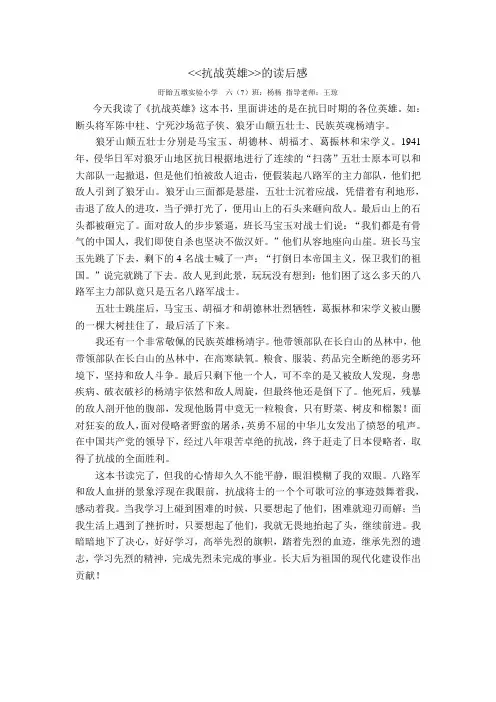 抗战英雄的读后感