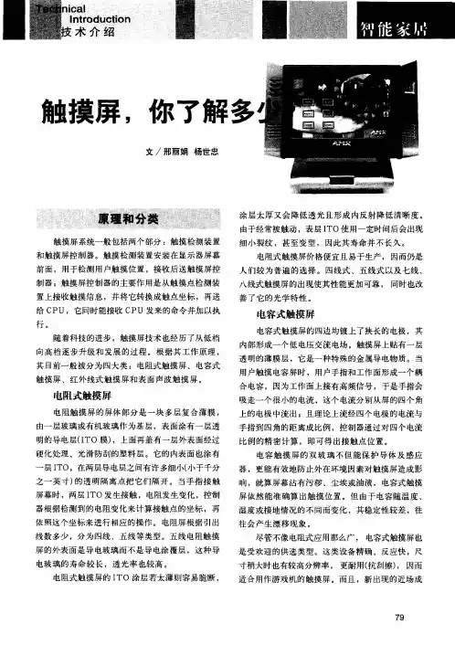 触摸屏,你了解多少？
