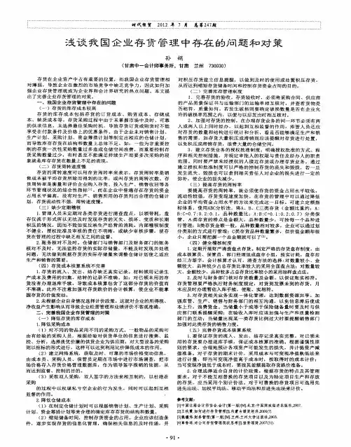 浅谈我国企业存货管理中存在的问题和对策