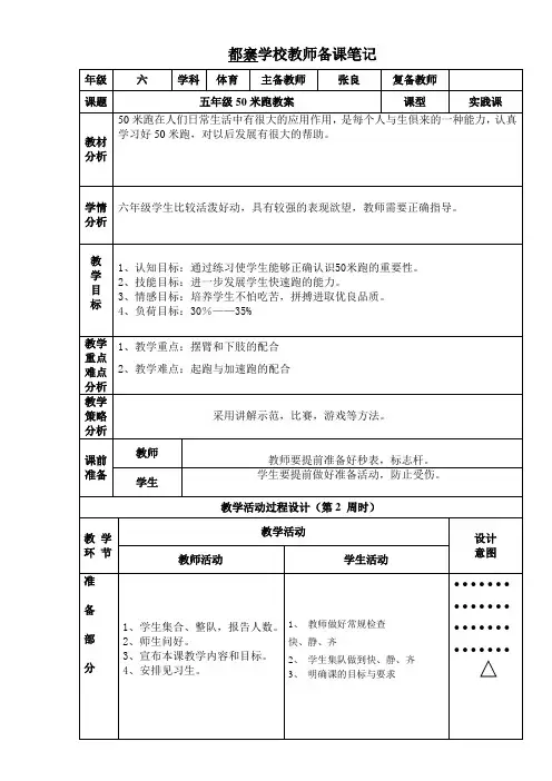6年级50米跑教案(2)