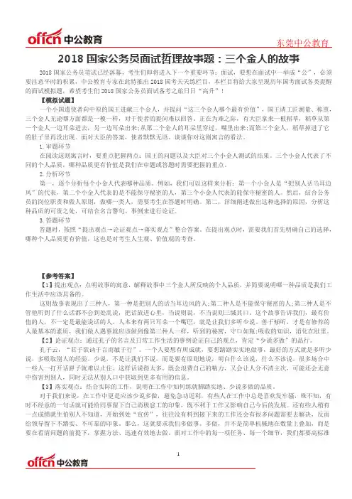 2018国家公务员面试哲理故事题：三个金人的故事