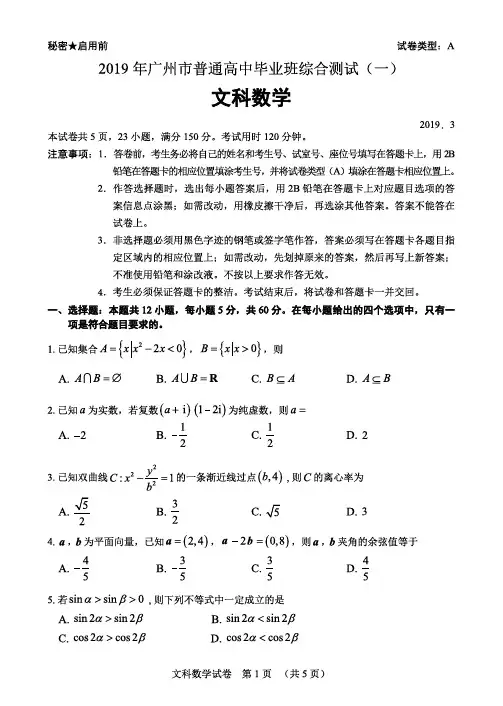 广东2019广州高三文科数学一模试题卷(文数含答案)