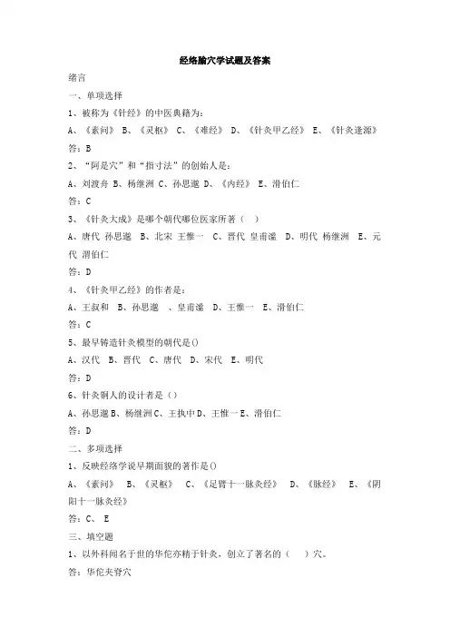 经络腧穴学试题及答案(五)