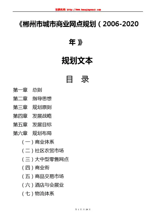 城市商业网点规划