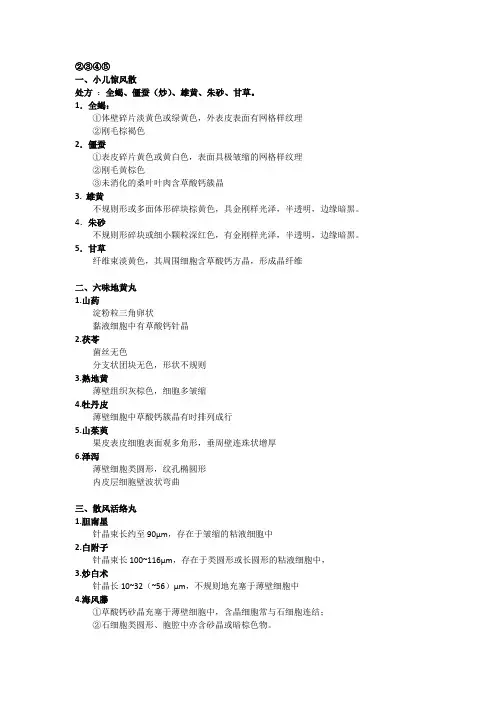 生药学中中成药的显微鉴定