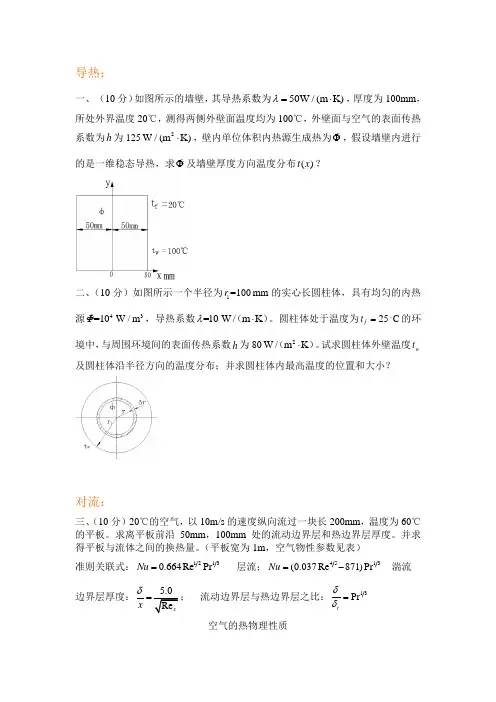 传热学期末考试题
