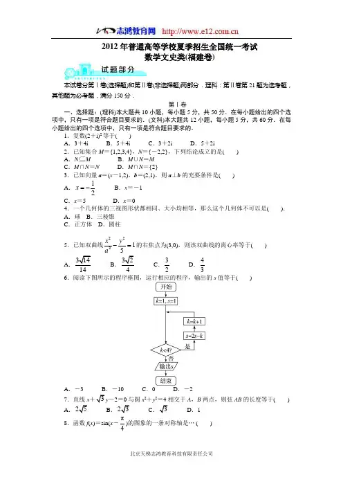 2012高考福建文科数学试题及答案(高清版)