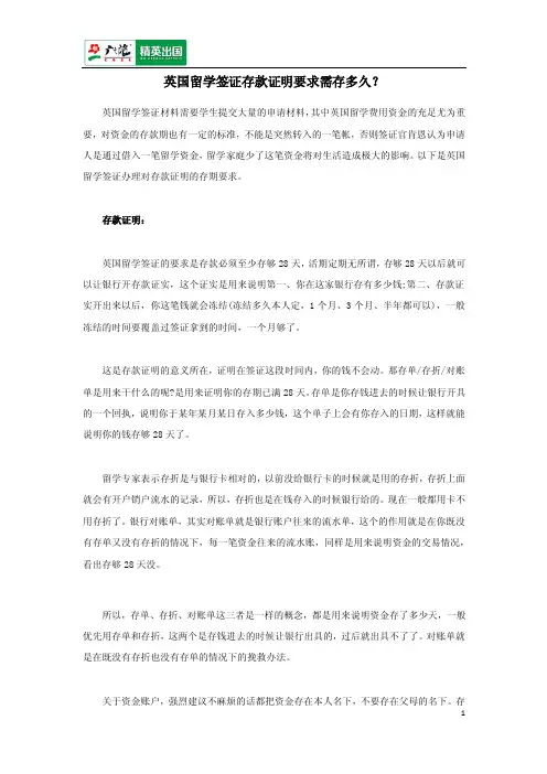 英国留学签证存款证明要求需存多久？