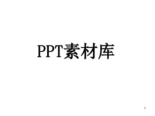 PPT卡通图片素材