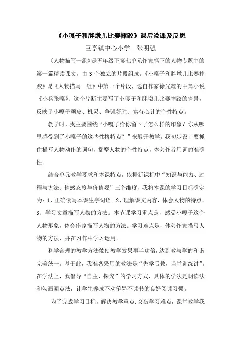 《小嘎子和胖墩儿比赛摔跤》课后说课及反思