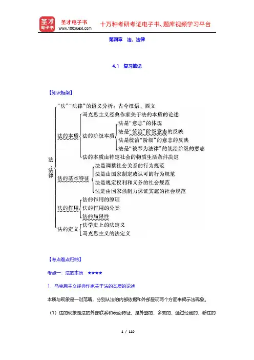 张文显《法理学》(第5版)笔记和课后习题(含考研真题)详解(4-6章)