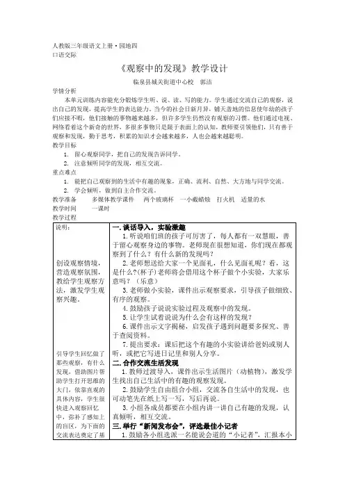 郭洁 教学设计