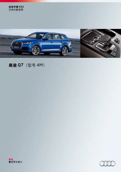 全新奥迪Q7