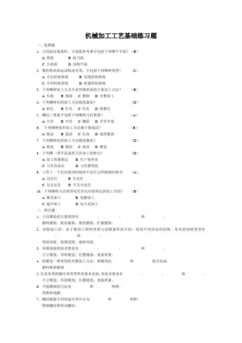 合工大机械加工考研复试真题