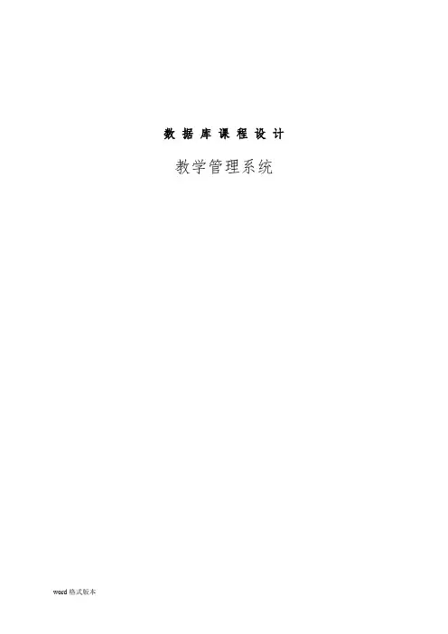 数据库课程设计报告报告
