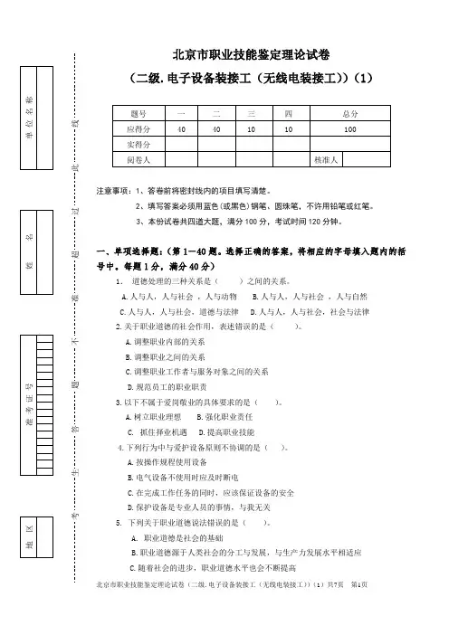 电子设备装接工(无线电装接工)技师理论1卷模板
