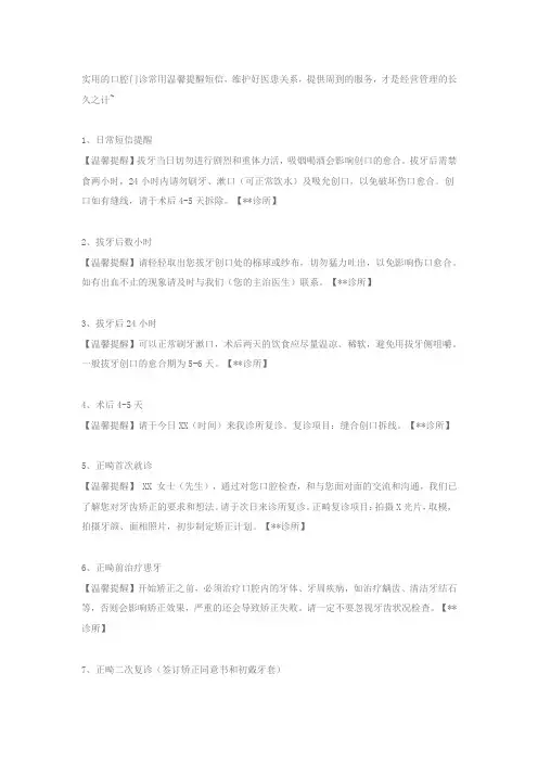 口腔门诊常用温馨提醒短信