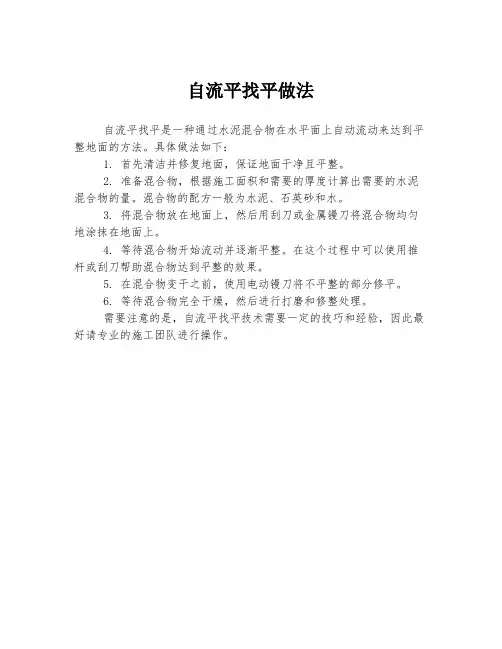 自流平找平做法