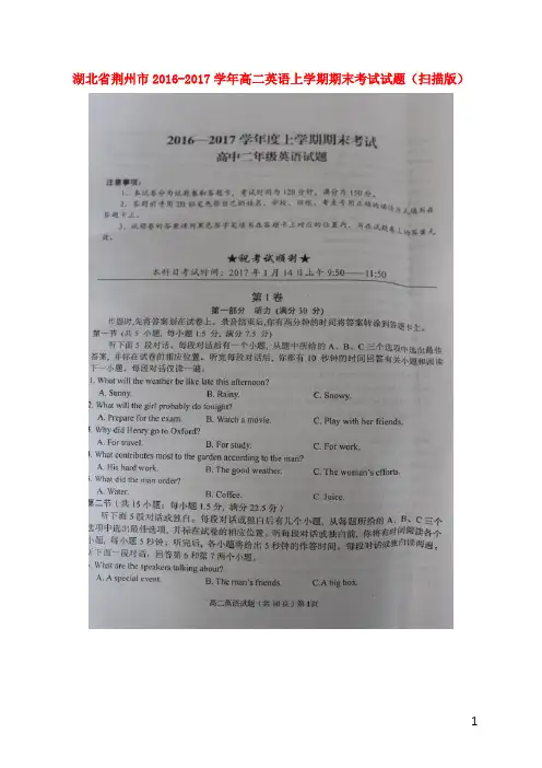 高二英语上学期期末考试试题()17