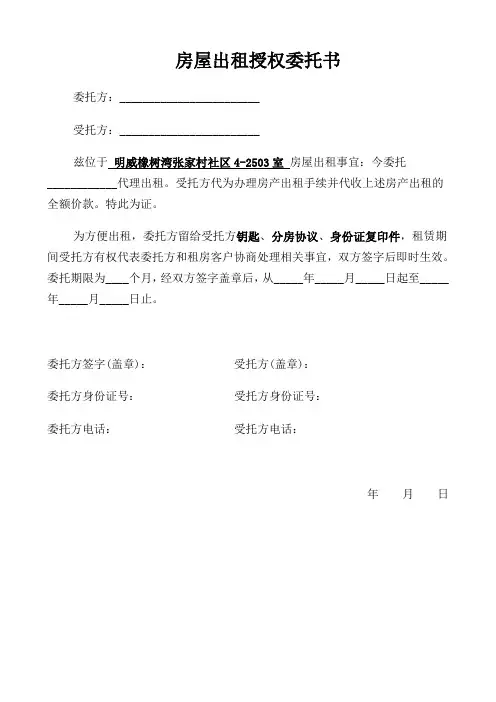 房屋出租授权委托书