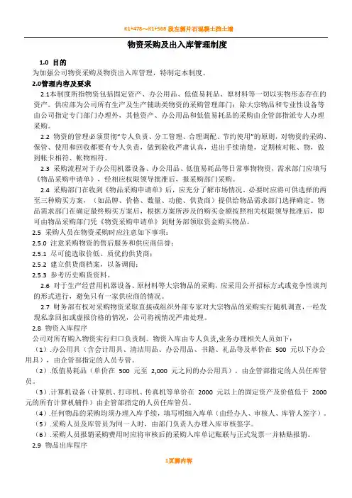 物资采购及出入库管理规章制度