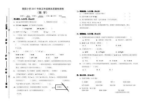 小学五年级数学试卷2017年秋季数学期末卷(五年级)