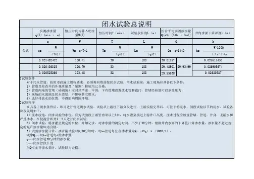 闭水试验自动计算公式及说明