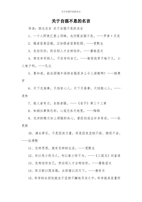 关于自强不息的名言