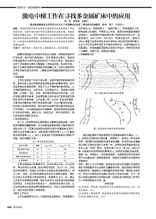 激电中梯工作在寻找多金属矿床中的应用