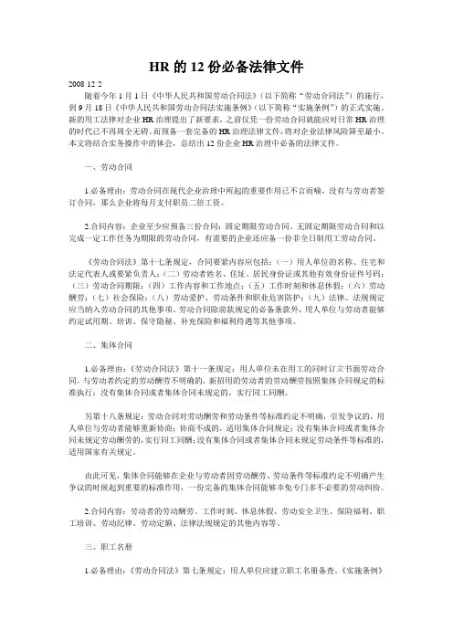 HR的12份必备法律文件
