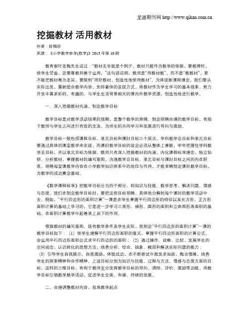 挖掘教材 活用教材