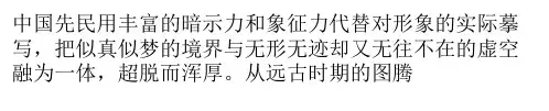中国古代图腾与现代标志设计