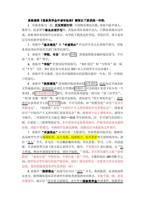 系统填报国家奖学金申请审批表需按以下要求统一申报