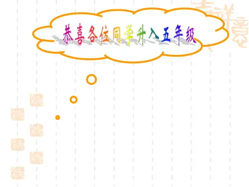 小学五年级奥数之认识奥数课件
