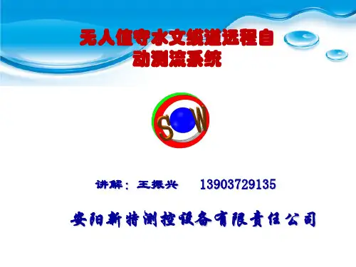 安阳新特测控设备有限责任公司 无人值守水文缆道远程自动测流系统
