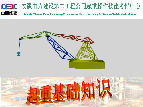 常用起重工器具的使用