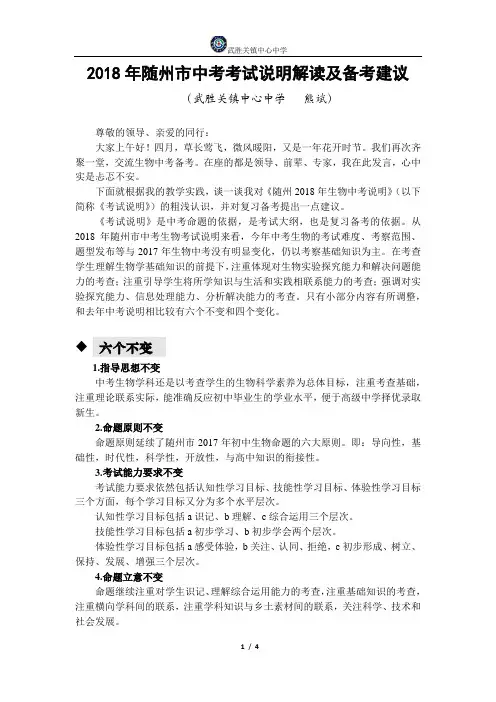 (熊斌)2018年随州市中考考试说明解读及备考建议
