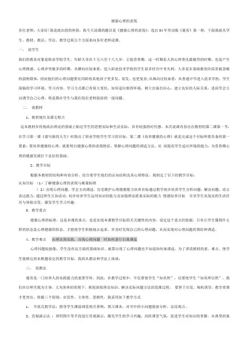 心理健康说课稿