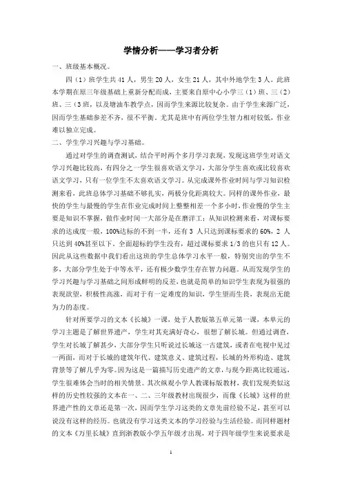 学情分析学习者分析