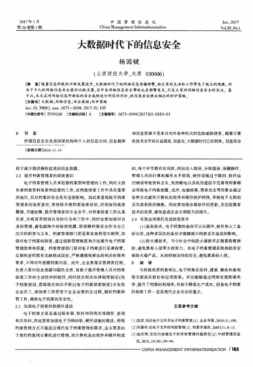 大数据时代下的信息安全 2