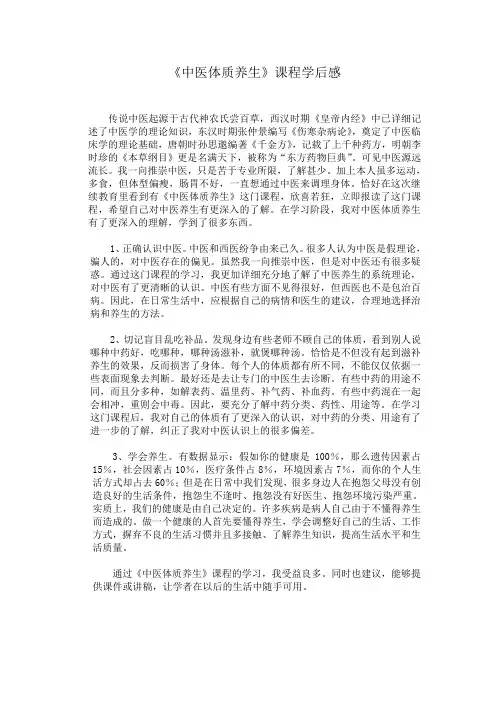 中药与养生读后感