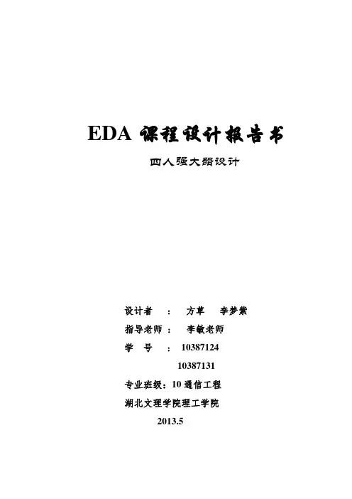 四人抢答器