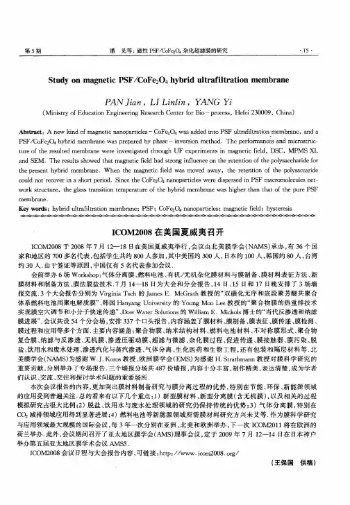 ICOM2008在美国夏威夷召开