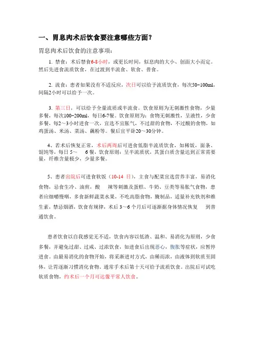 胃息肉术后饮食要注意哪些方面