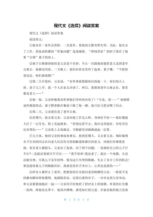 现代文《选择》阅读答案