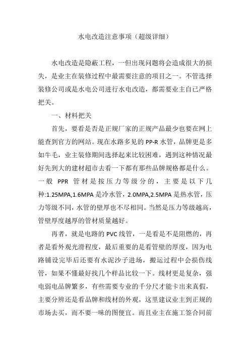 装修中水电改造注意事项